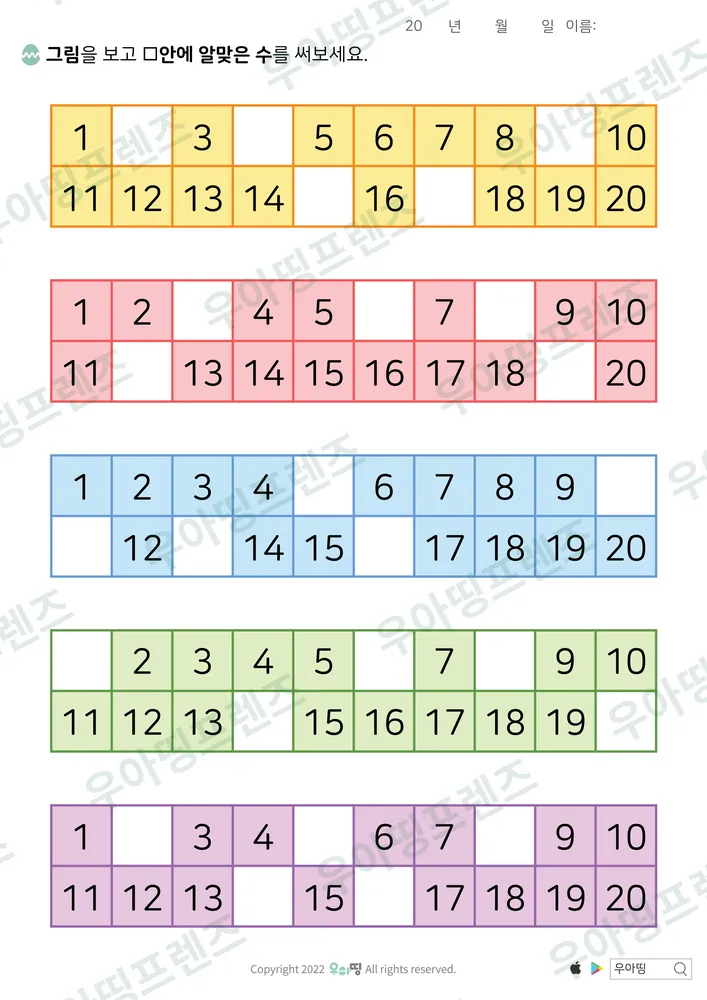 20까지 수표 빈칸 2·4·9 도안 미리보기