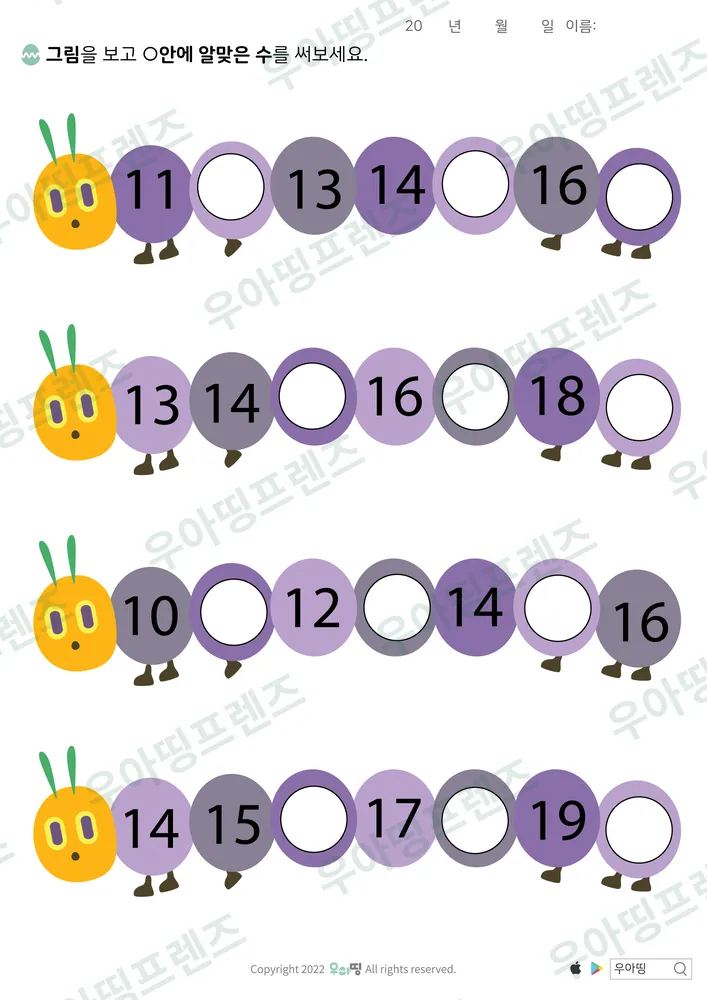 보라 애벌레 10부터 20 순서 도안 미리보기