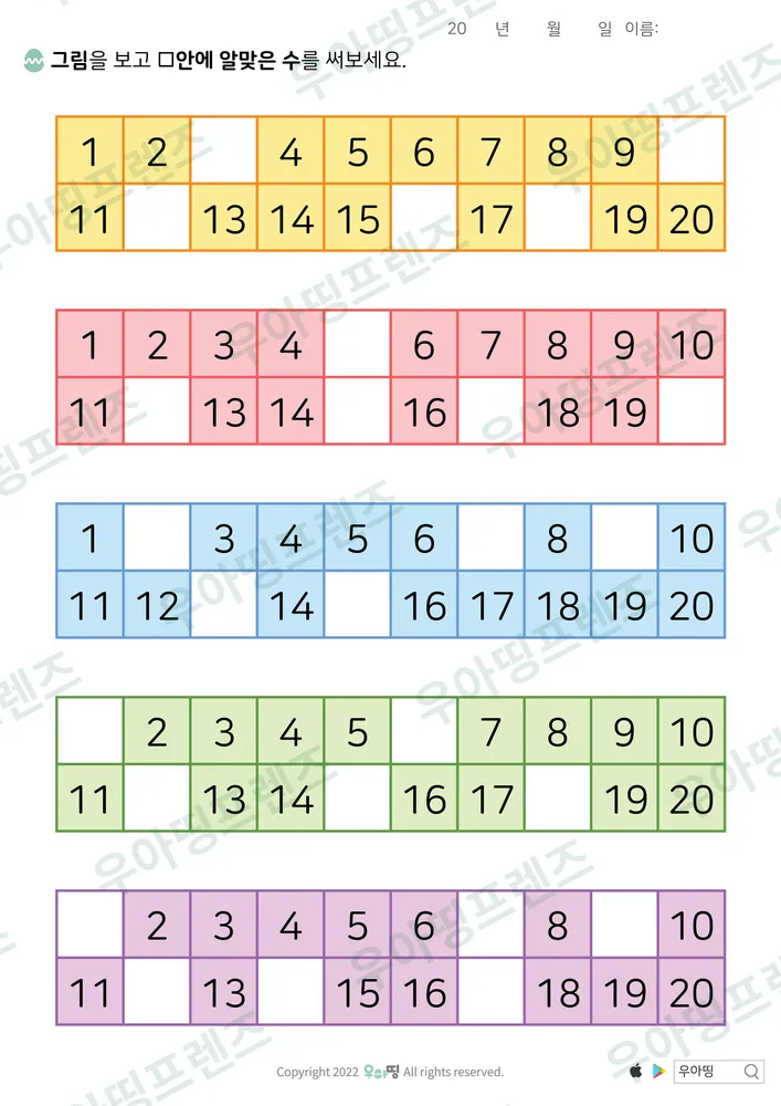 20까지 수표 빈칸 3·10 도안 미리보기
