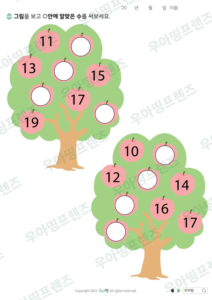사과나무 10부터 19 수 순서 도안 미리보기
