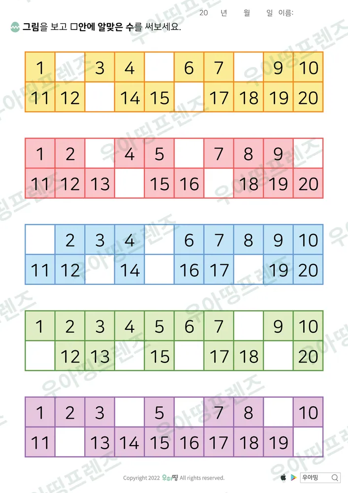 20까지 수표 빈칸 2·5·8 도안 미리보기