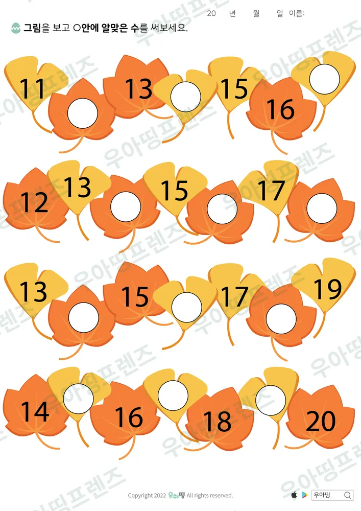 은행잎 단풍잎 11부터 20 순서 도안 미리보기