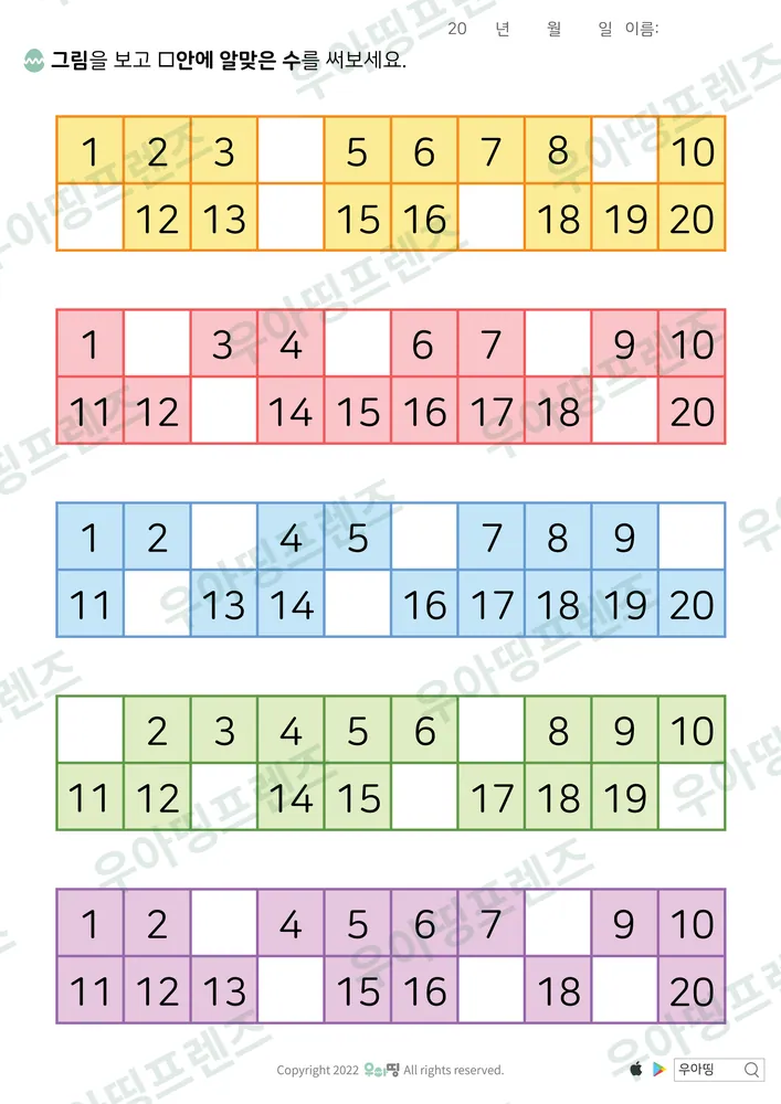 20까지 수표 빈칸 4·9 도안 미리보기