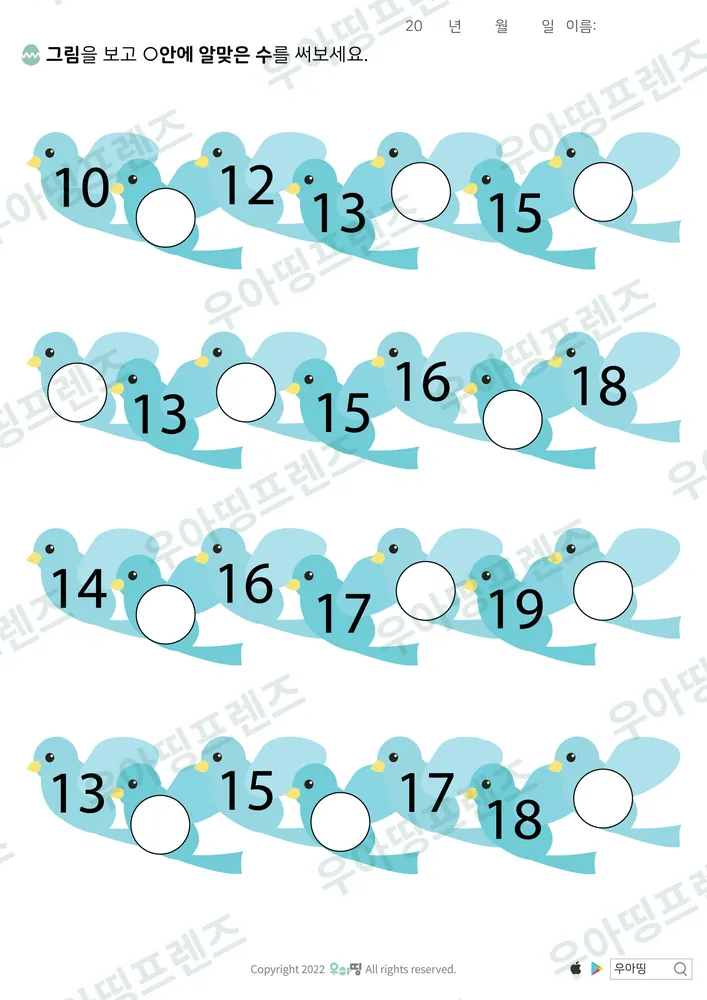 파랑새 10부터 20 수 순서 도안 미리보기