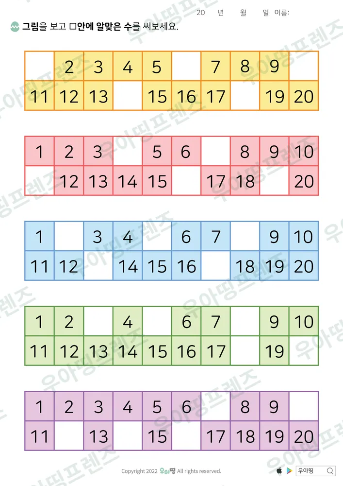 20까지 수표 빈칸 1·6·10 도안 미리보기