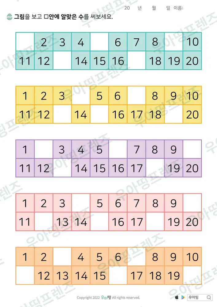 20까지 수표 빈칸 1·5·9 도안 미리보기