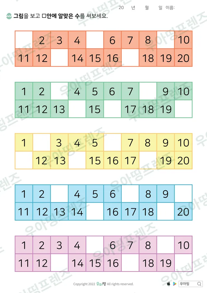 20까지 수표 주황 1·5·9 도안 미리보기