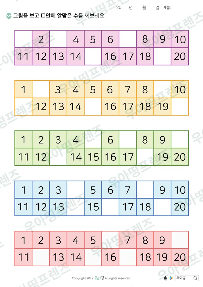 20까지 수표 빈칸 1·3·7 도안 미리보기