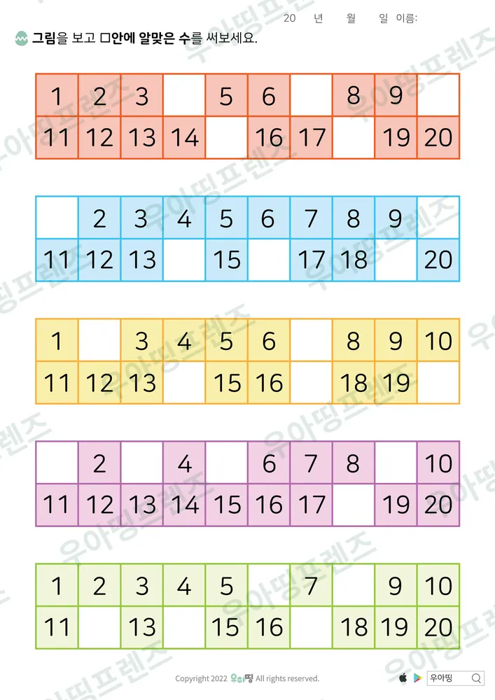 20까지 수표 빈칸 4·7·10 도안 미리보기