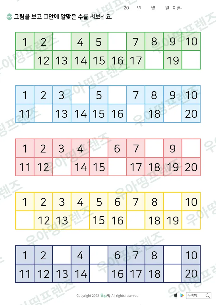 20까지 수표 빈칸 3·6 도안 미리보기