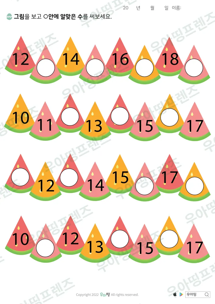 수박 조각 10부터 19 순서 도안 미리보기