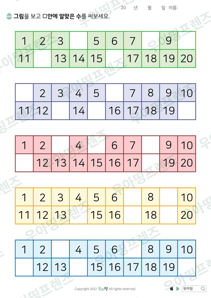 20까지 수표 빈칸 4·8·10 도안 미리보기