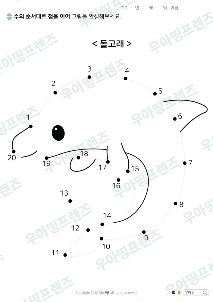 1~20 점잇기 돌고래 도안 미리보기