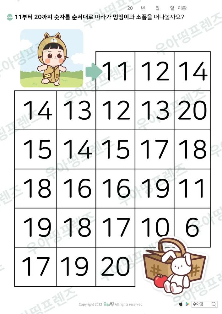 11~20 숫자 미로 멍띵이 소풍 도안 미리보기