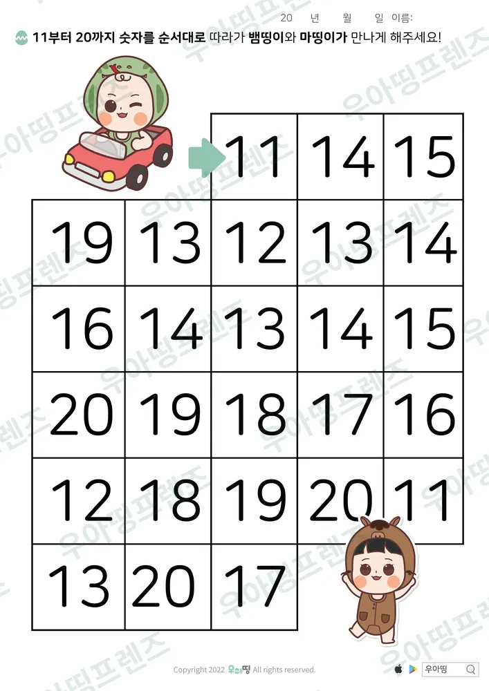 11~20 미로 뱀띵이·마띵이 미리보기