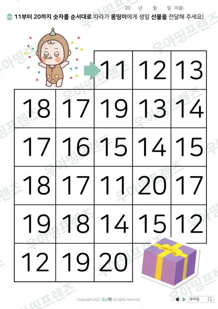 11~20 숫자 미로 생일 선물 도안 미리보기