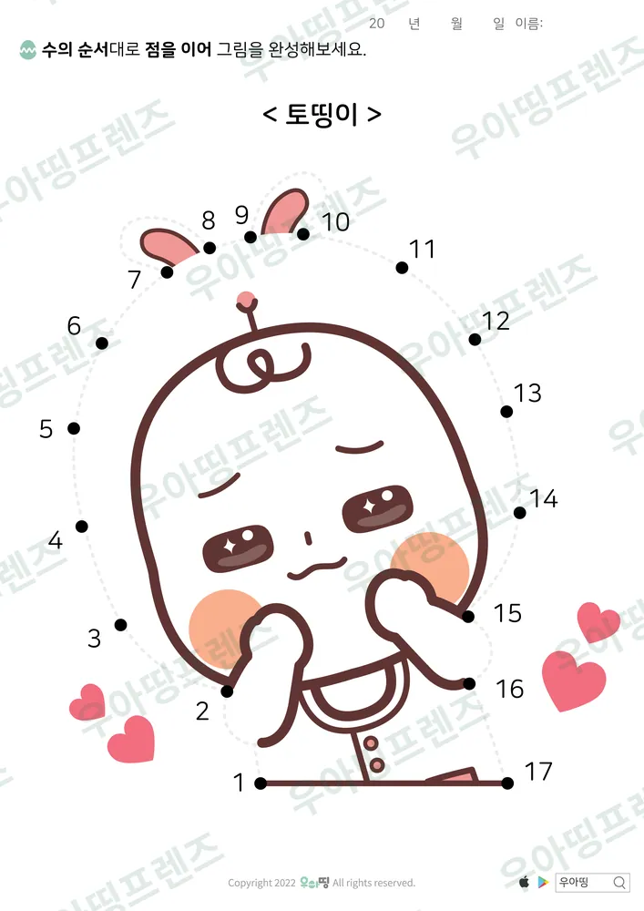 1~17 점잇기 토띵이 도안 미리보기