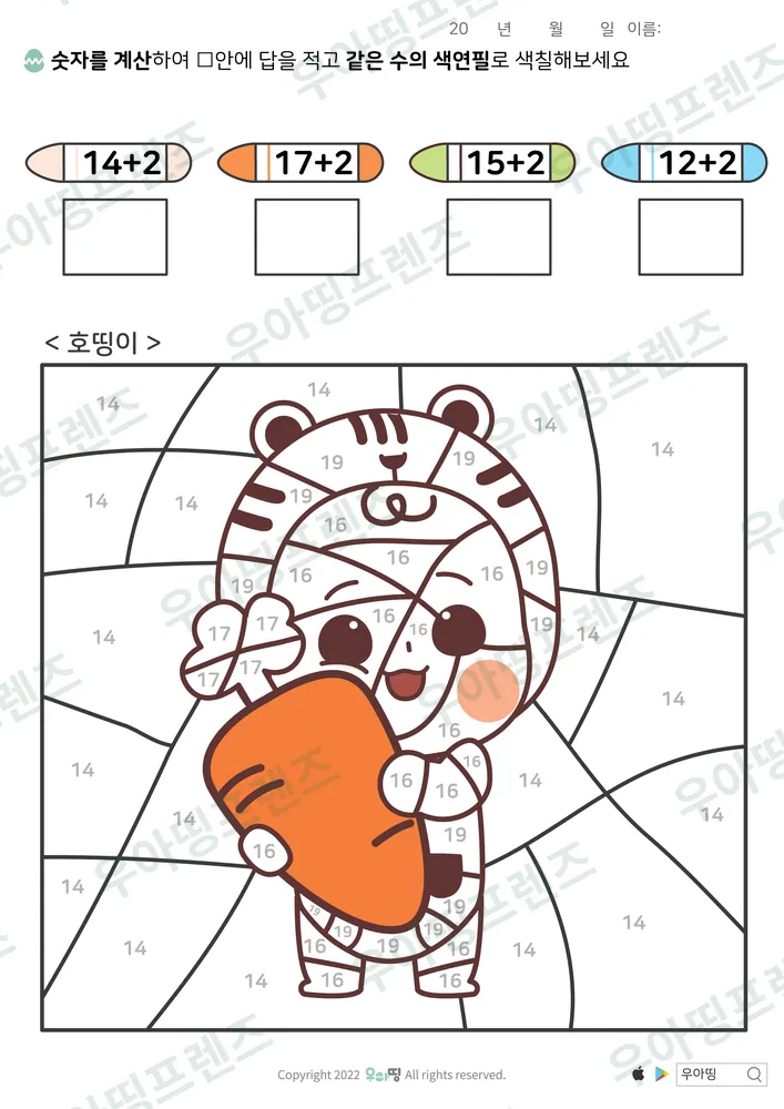 당근 호띵이 더하기 2 색칠 도안 미리보기