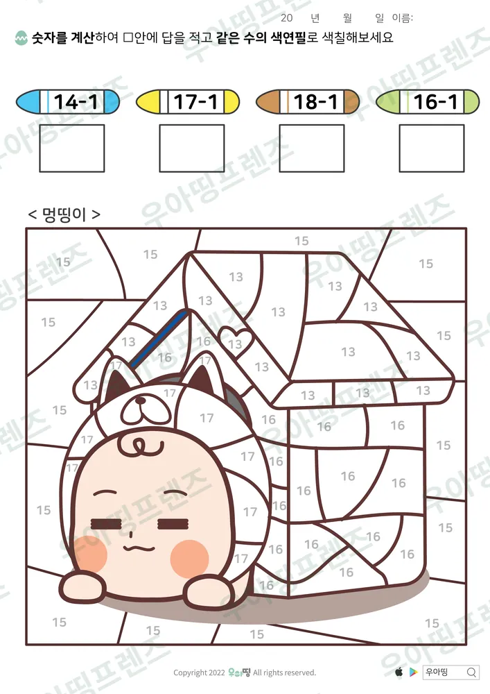 멍띵이 집 빼기 1 색칠 미리보기
