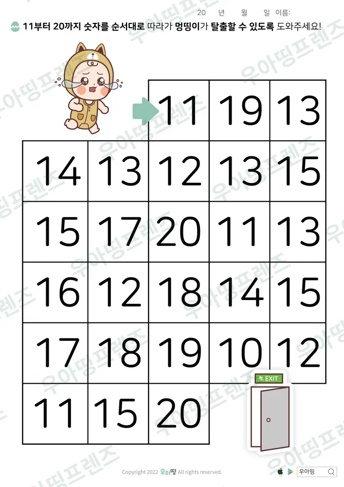 11~20 숫자 미로 멍띵이 탈출 미리보기