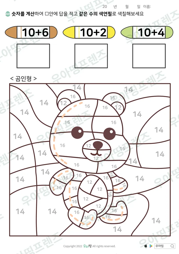 곰인형 10 더하기 색칠 도안 미리보기