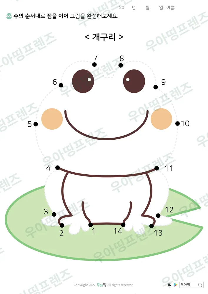 1~14 점잇기 개구리 도안 미리보기