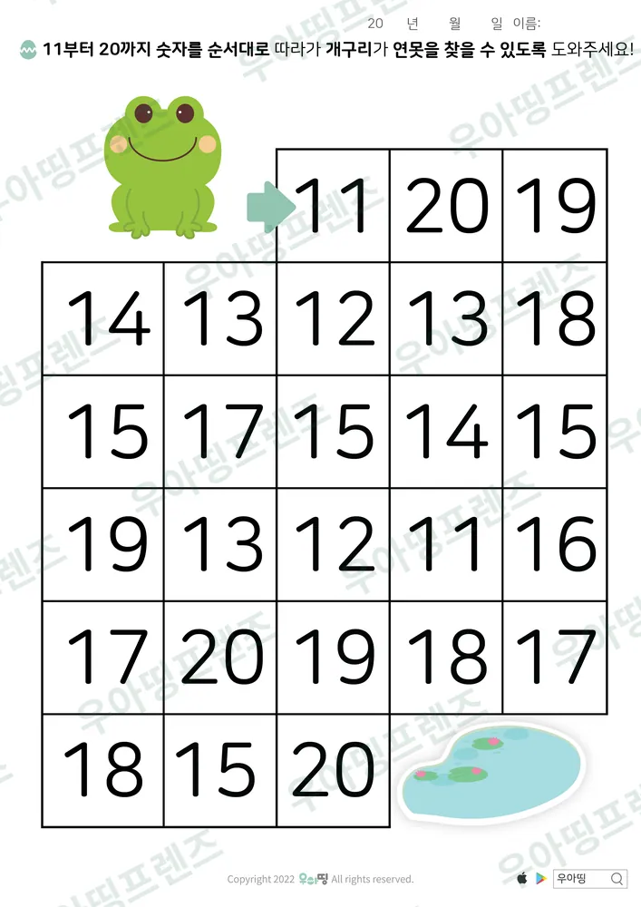 11~20 숫자 미로 개구리 연못 도안 미리보기