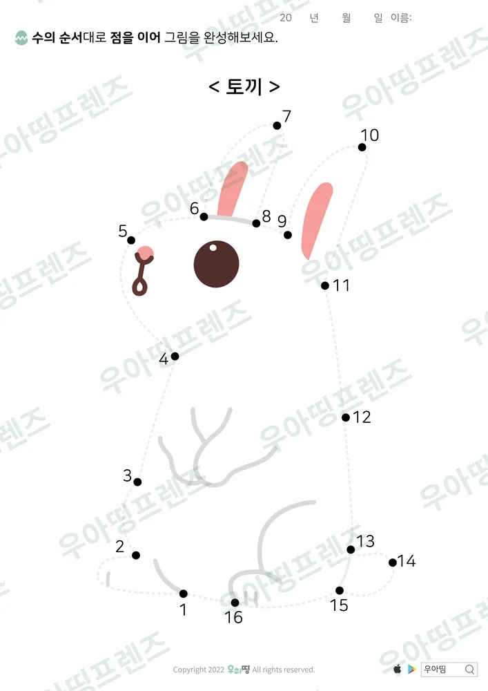 1~16 점잇기 토끼 도안 미리보기