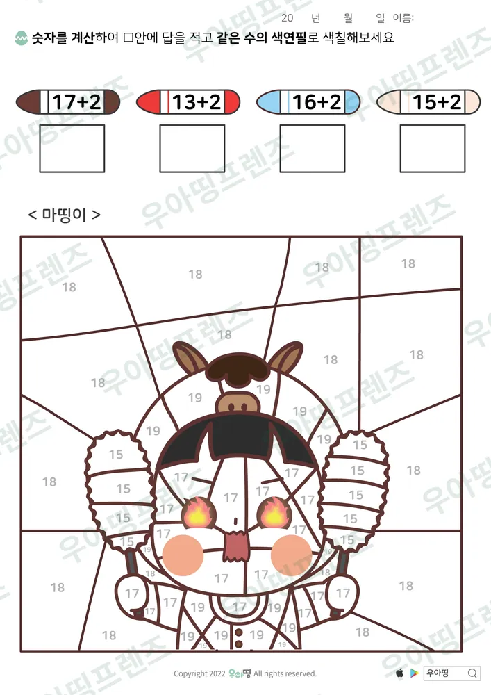 마띵이 더하기 2 색칠 도안 미리보기
