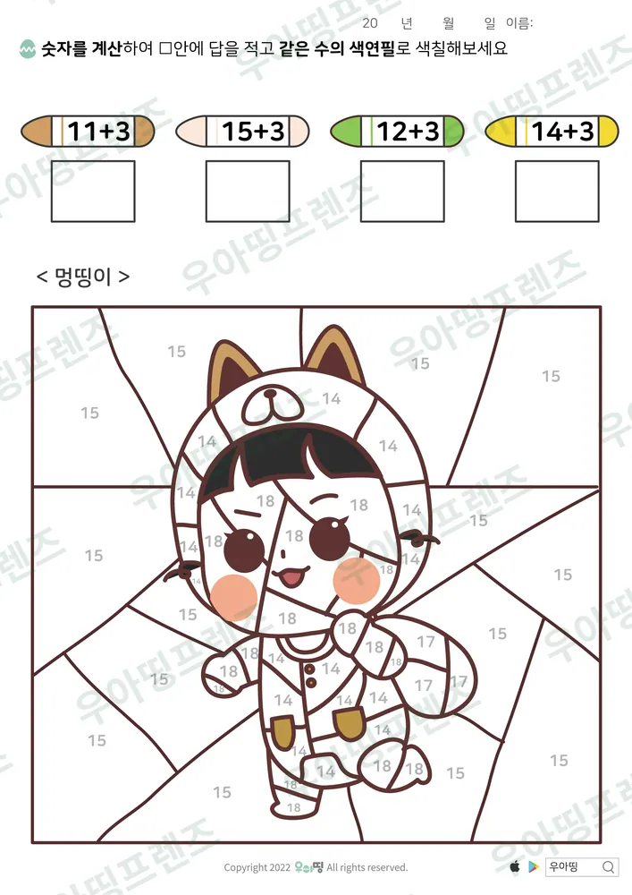 멍띵이 더하기 3 색칠 도안 미리보기