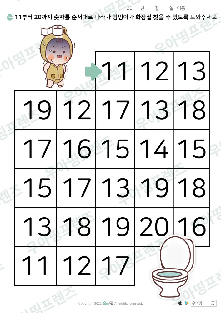 11~20 숫자 미로 화장실 가기 도안 미리보기