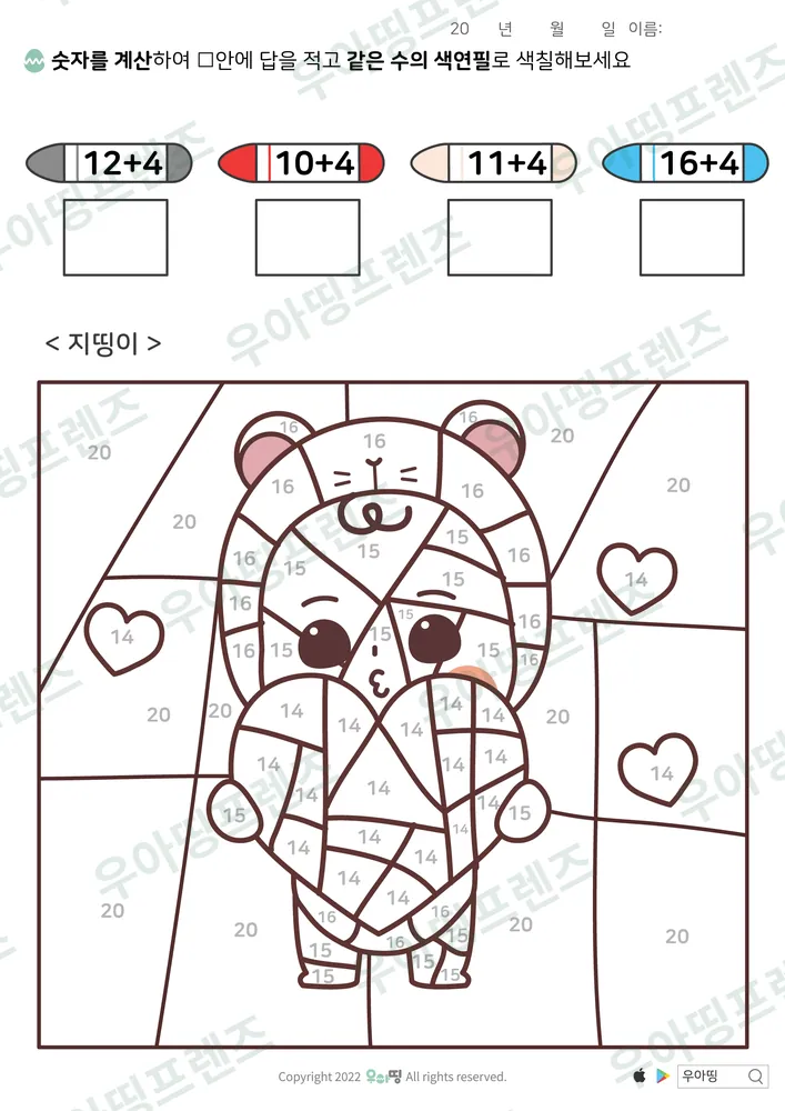 하트 지띵이 더하기 4 색칠 도안 미리보기