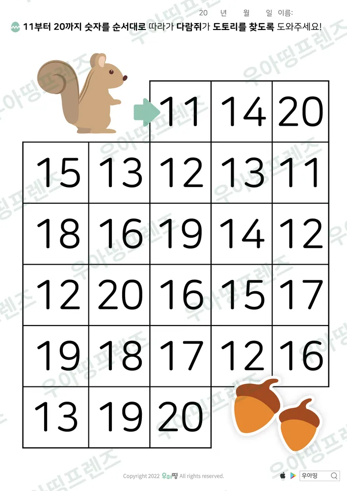 11~20 숫자 미로 도토리 찾기 도안 미리보기