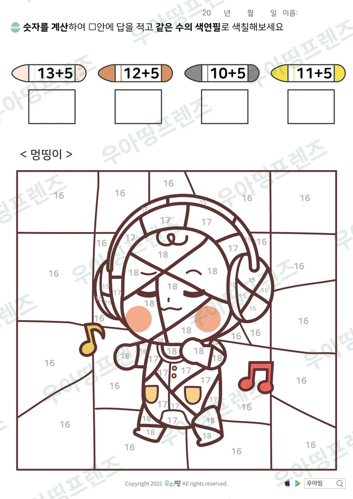 헤드폰 멍띵이 더하기 5 색칠 도안 미리보기