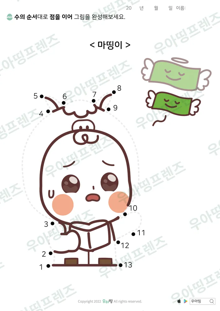1~13 점잇기 마띵이 도안 미리보기