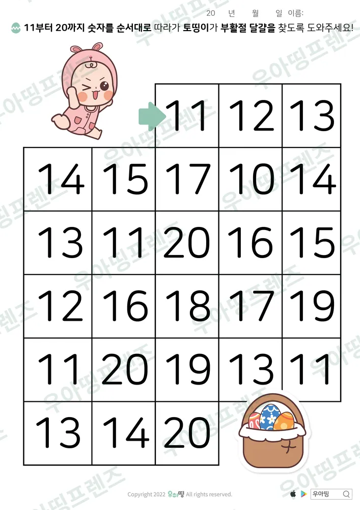 11~20 숫자 미로 부활절 달걀 도안 미리보기