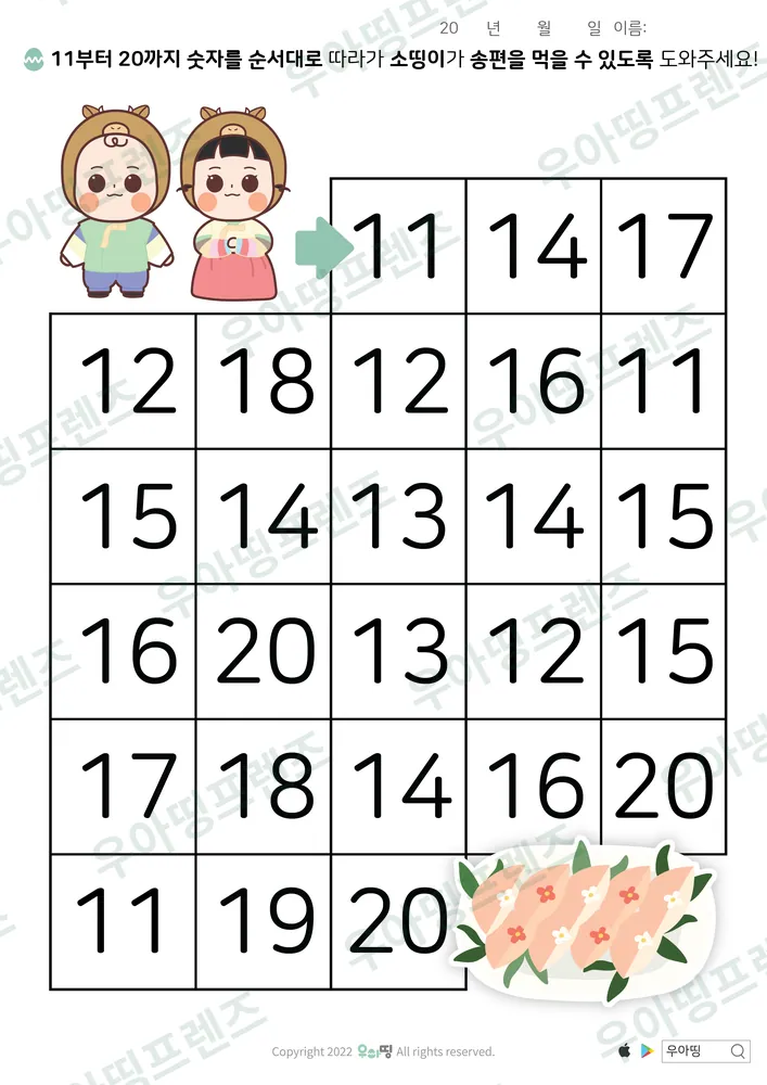 11~20 숫자 미로 소띵이 송편 도안 미리보기