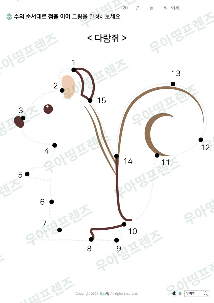 1~15 점잇기 다람쥐 도안 미리보기