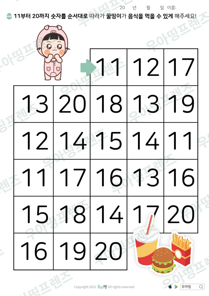 11~20 숫자 미로 꿀띵이 간식 도안 미리보기