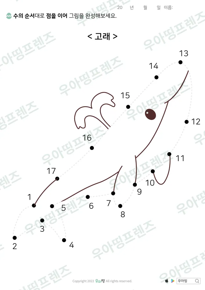 1~17 점잇기 고래 도안 미리보기