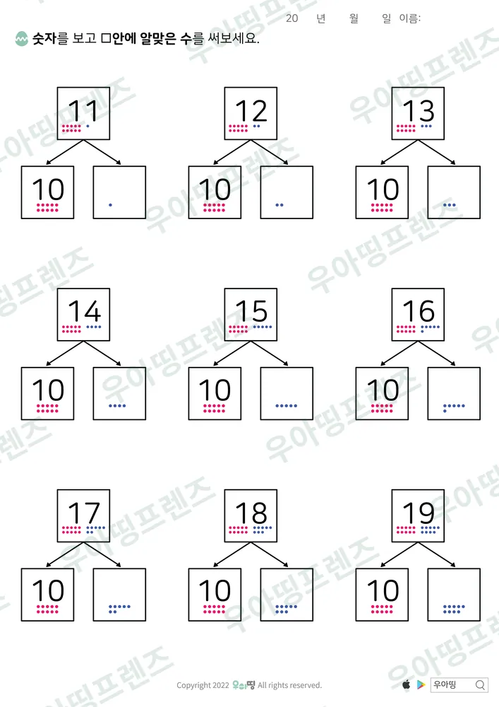 20까지 가르기 11·12·13 도안 미리보기