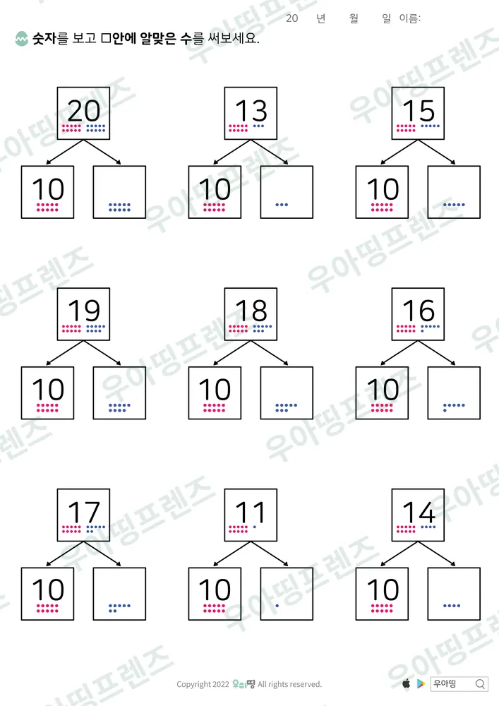 20까지 가르기 20·13·15 도안 미리보기