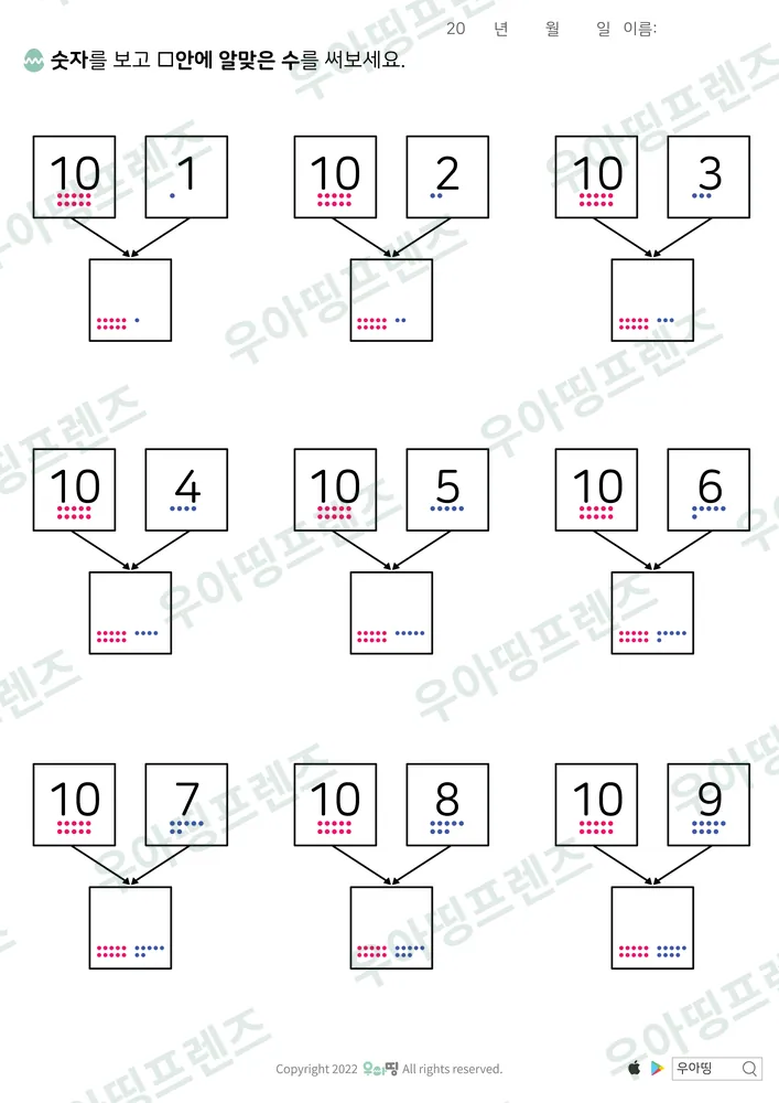 10과 몇 모으기 1·2·3 도안 미리보기