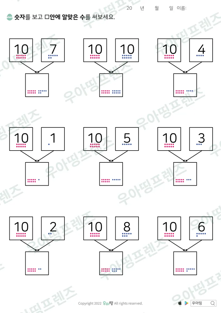10과 몇 모으기 7·10·4 도안 미리보기