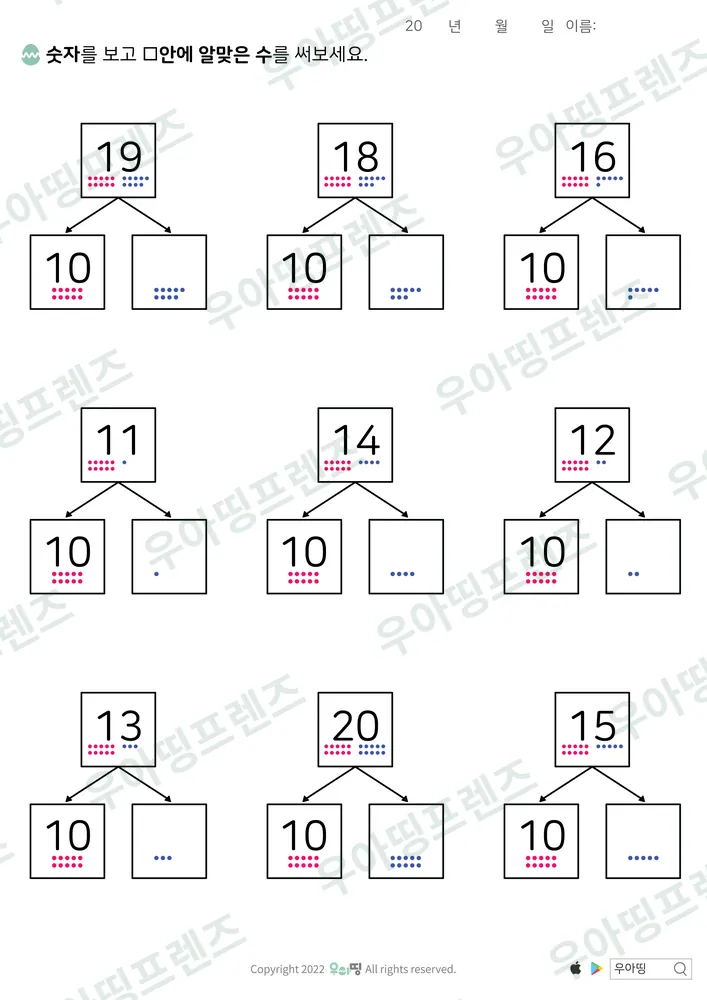 20까지 가르기 19·18·16 도안 미리보기