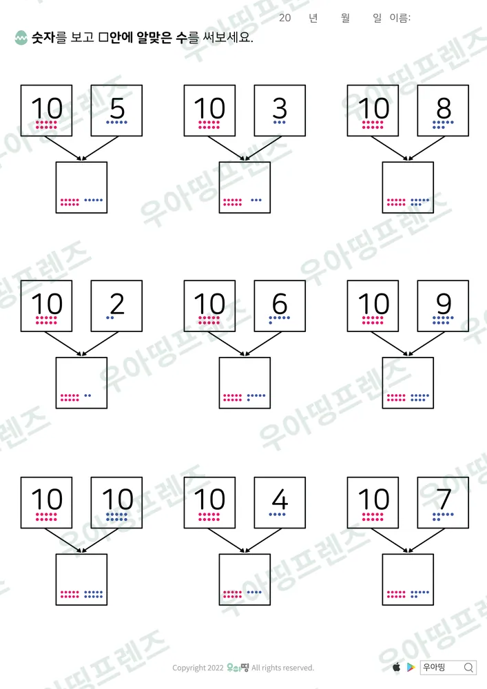 10과 몇 모으기 5·3·8 도안 미리보기