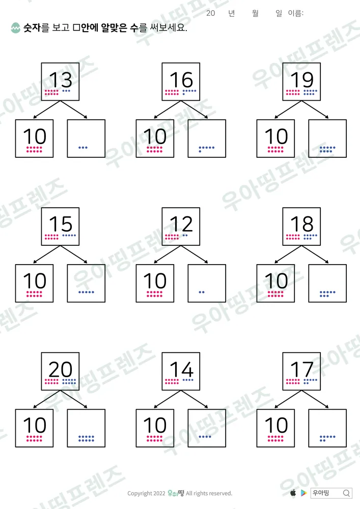20까지 가르기 13·16·19 도안 미리보기