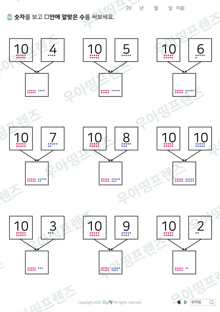 10과 몇 모으기 4·5·6 도안 미리보기