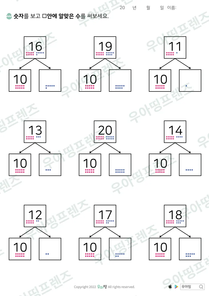 20까지 가르기 16·19·11 도안 미리보기