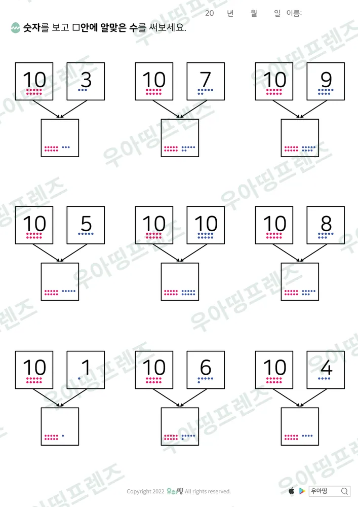 10과 몇 모으기 3·7·9 도안 미리보기
